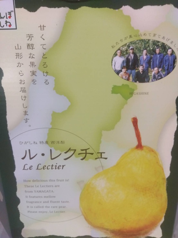 ルレクチェ初荷です!